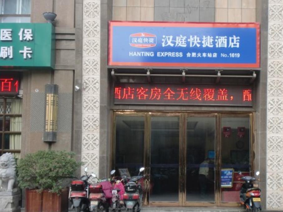 Hanting Hotel Hefei Railway Station Εξωτερικό φωτογραφία